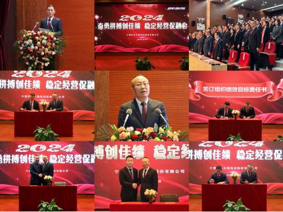 奮勇拼搏創(chuàng)佳績(jī)，穩(wěn)定經(jīng)營(yíng)促融合 ——公司隆重召開(kāi)2023年度總結(jié)暨表彰大會(huì)